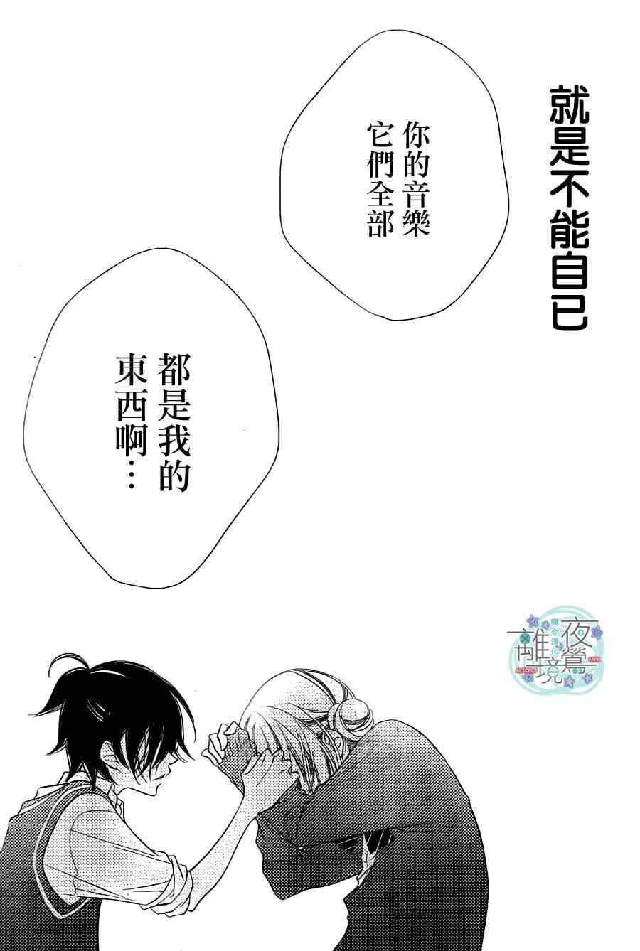 《覆面noise》漫画最新章节第32话免费下拉式在线观看章节第【26】张图片