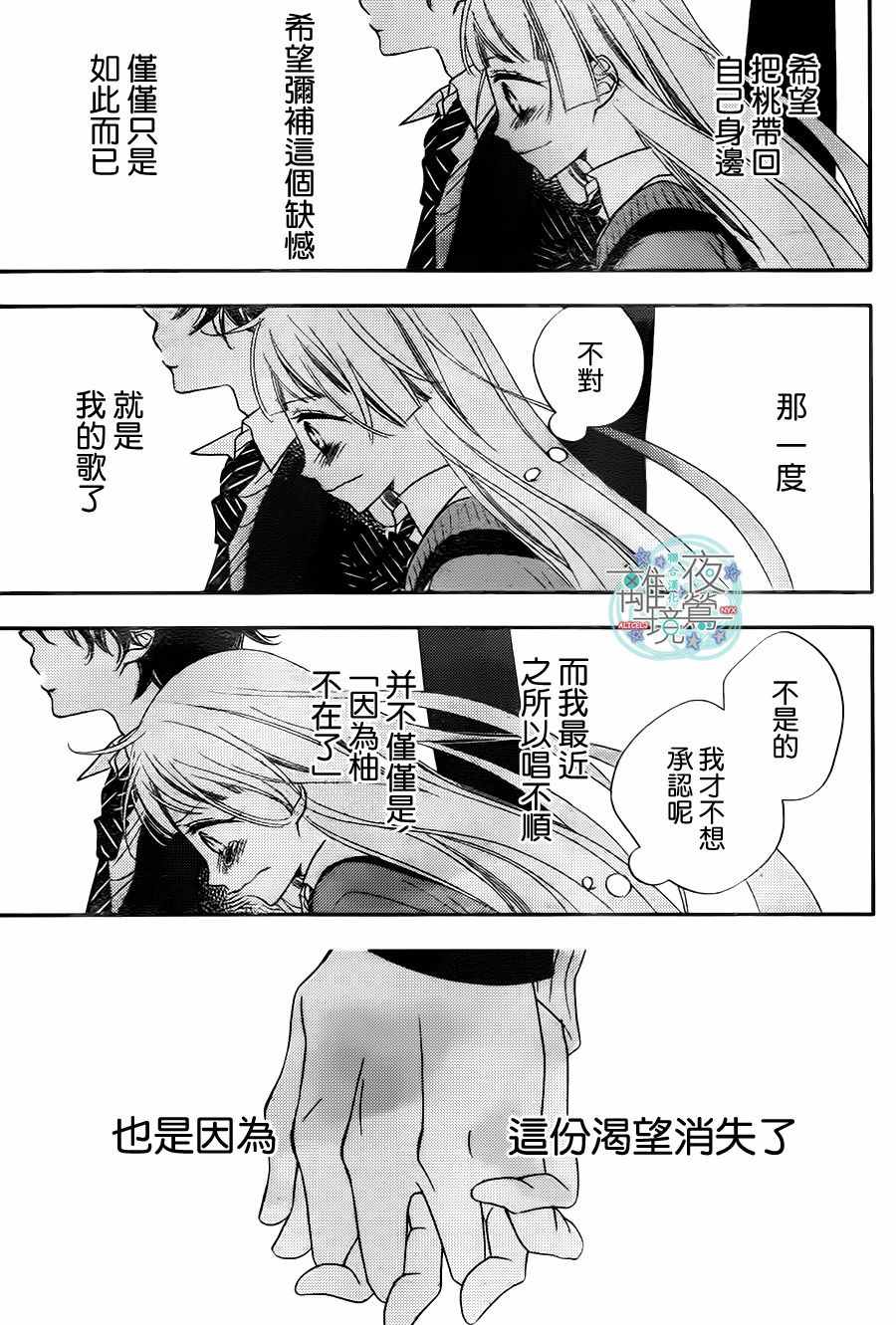 《覆面noise》漫画最新章节第68话免费下拉式在线观看章节第【27】张图片