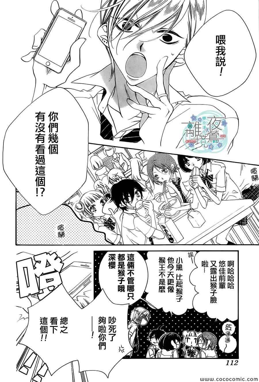 《覆面noise》漫画最新章节第14话免费下拉式在线观看章节第【2】张图片