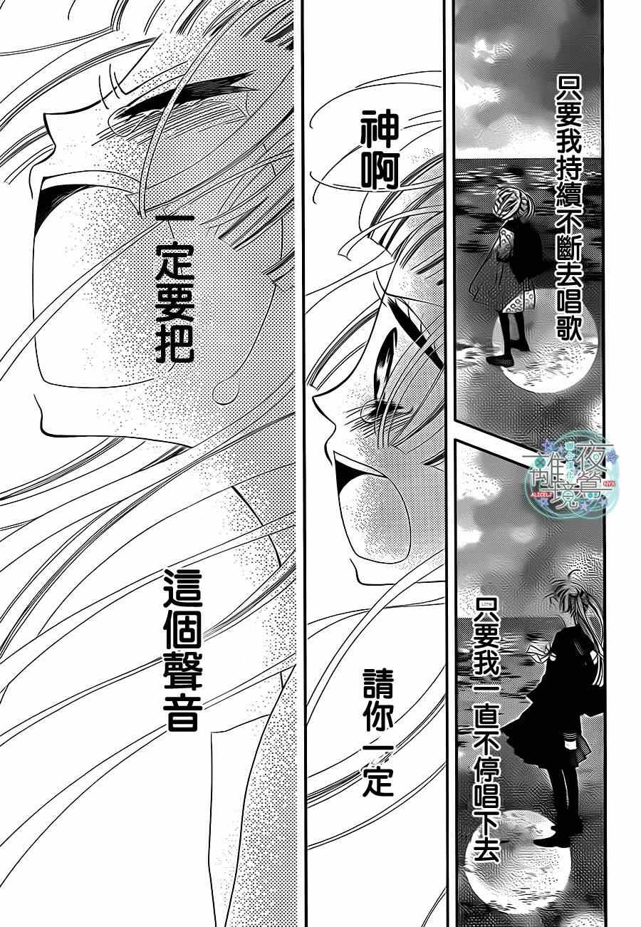 《覆面noise》漫画最新章节第35话免费下拉式在线观看章节第【16】张图片