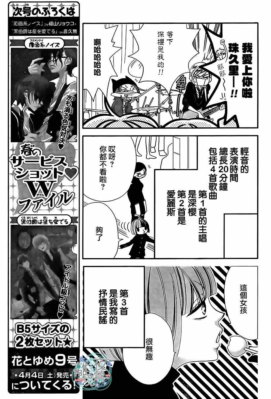 《覆面noise》漫画最新章节第35话免费下拉式在线观看章节第【8】张图片