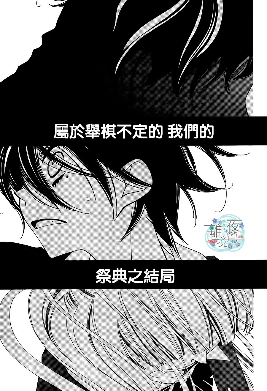 《覆面noise》漫画最新章节第38话免费下拉式在线观看章节第【3】张图片