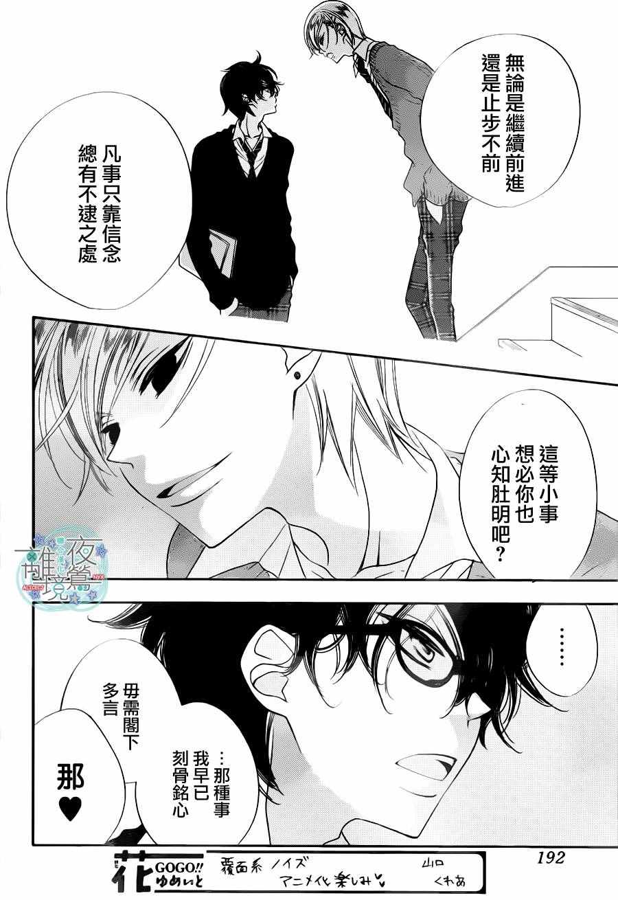 《覆面noise》漫画最新章节第70话免费下拉式在线观看章节第【18】张图片