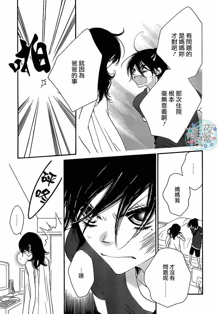 《覆面noise》漫画最新章节第25话免费下拉式在线观看章节第【15】张图片