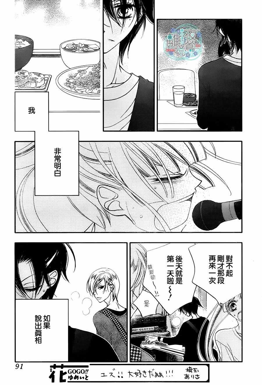 《覆面noise》漫画最新章节第71话免费下拉式在线观看章节第【15】张图片