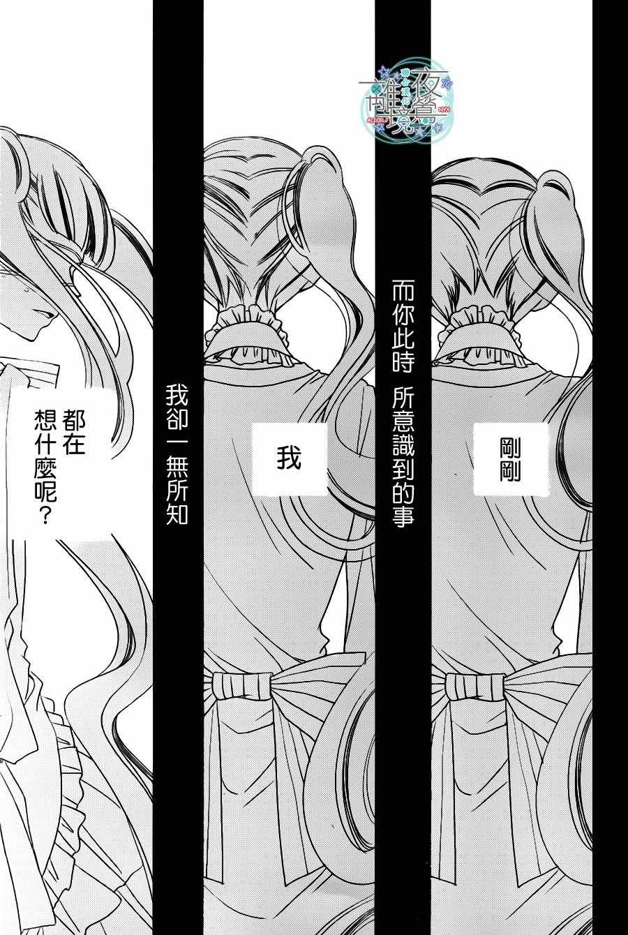 《覆面noise》漫画最新章节第61话免费下拉式在线观看章节第【27】张图片