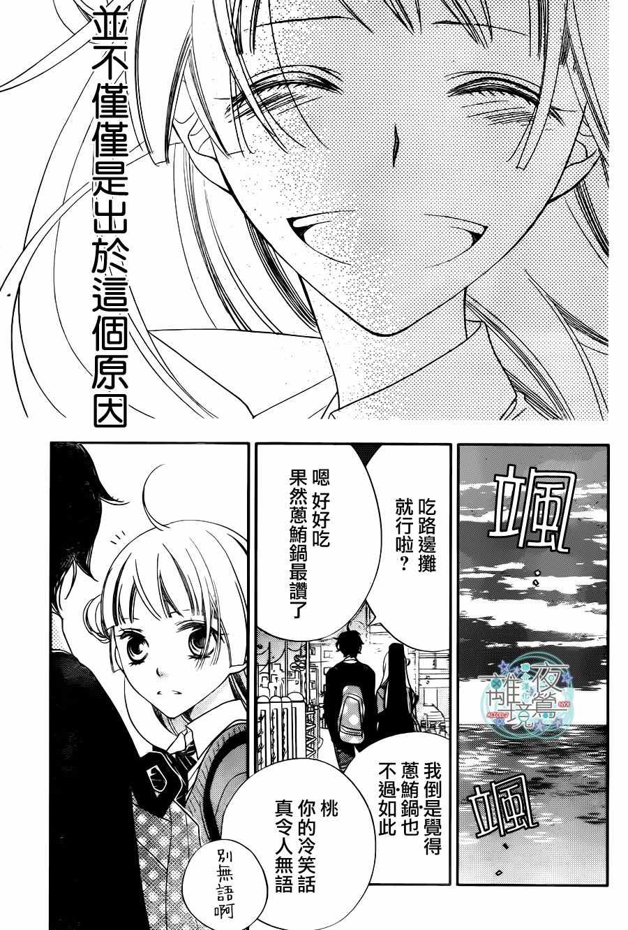 《覆面noise》漫画最新章节第68话免费下拉式在线观看章节第【25】张图片