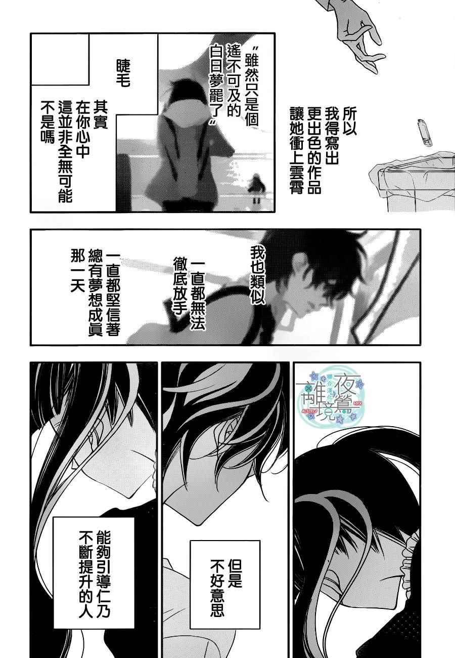 《覆面noise》漫画最新章节第76话免费下拉式在线观看章节第【24】张图片