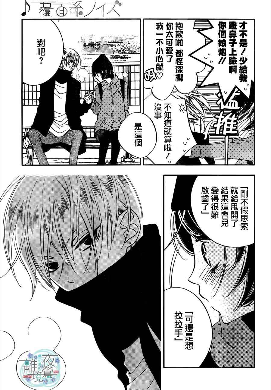 《覆面noise》漫画最新章节假面Noise 番外篇免费下拉式在线观看章节第【5】张图片