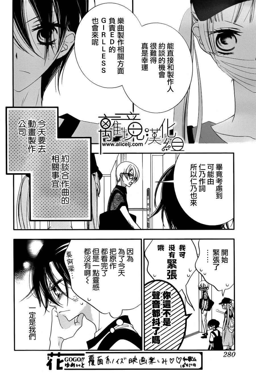 《覆面noise》漫画最新章节第80话免费下拉式在线观看章节第【3】张图片