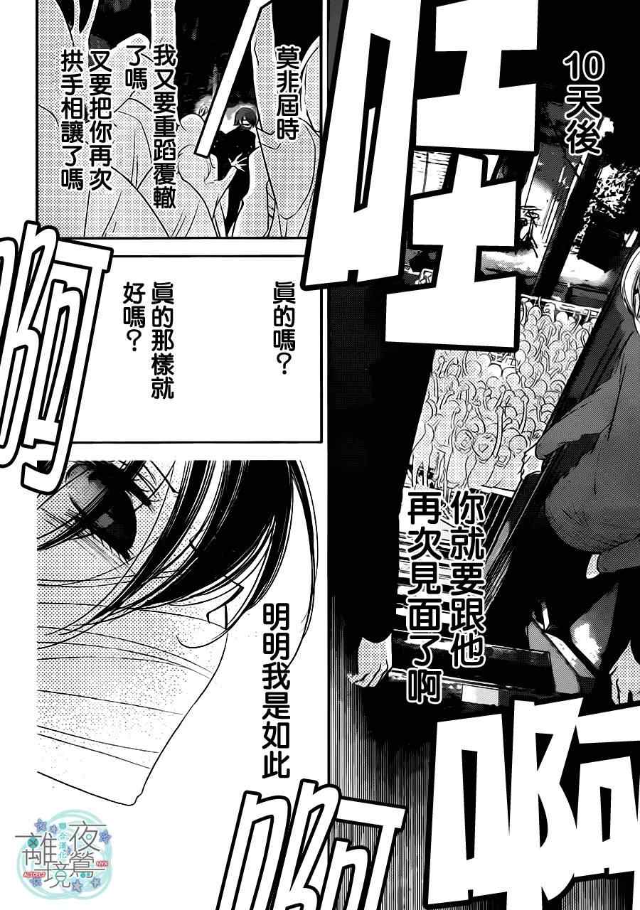 《覆面noise》漫画最新章节第48话免费下拉式在线观看章节第【10】张图片