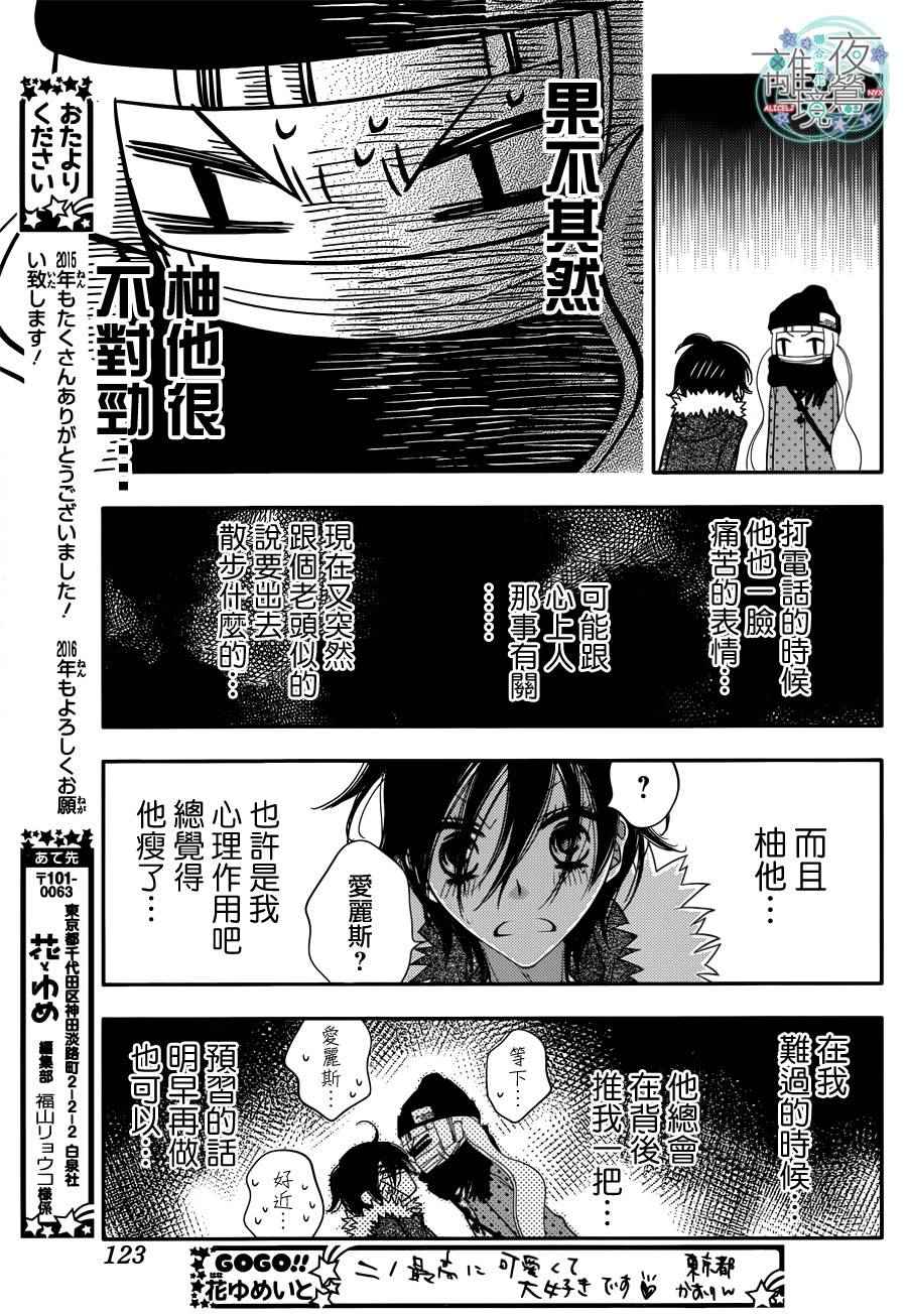 《覆面noise》漫画最新章节第49话免费下拉式在线观看章节第【14】张图片