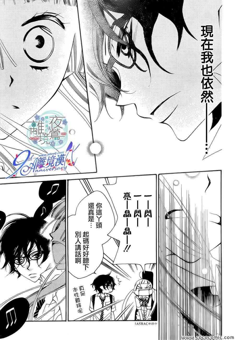 《覆面noise》漫画最新章节第15话免费下拉式在线观看章节第【24】张图片