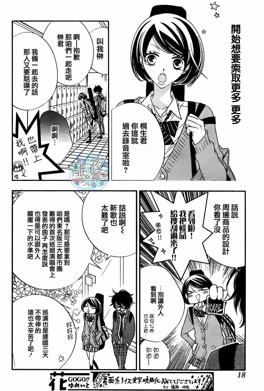 《覆面noise》漫画最新章节第67话免费下拉式在线观看章节第【7】张图片