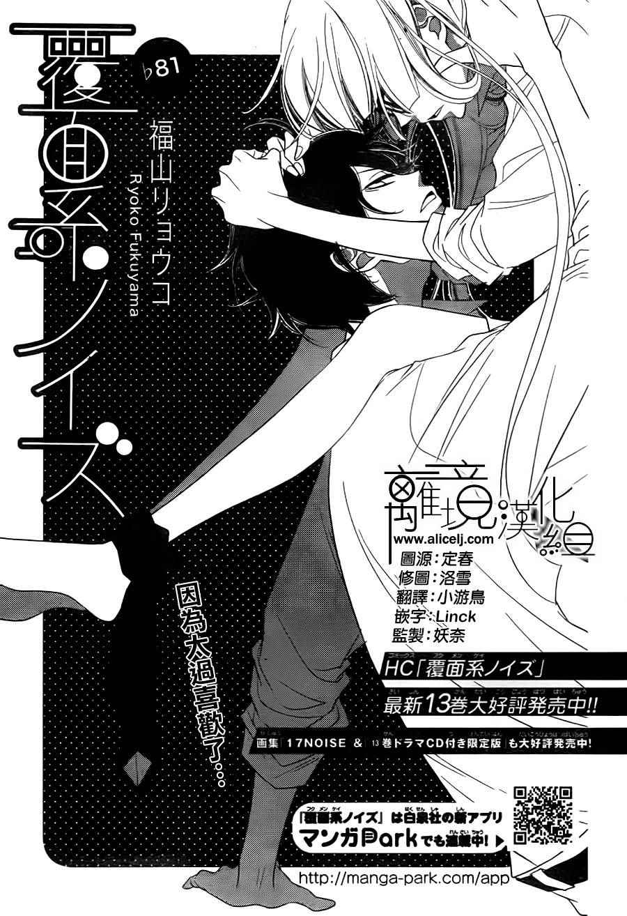 《覆面noise》漫画最新章节第81话免费下拉式在线观看章节第【1】张图片