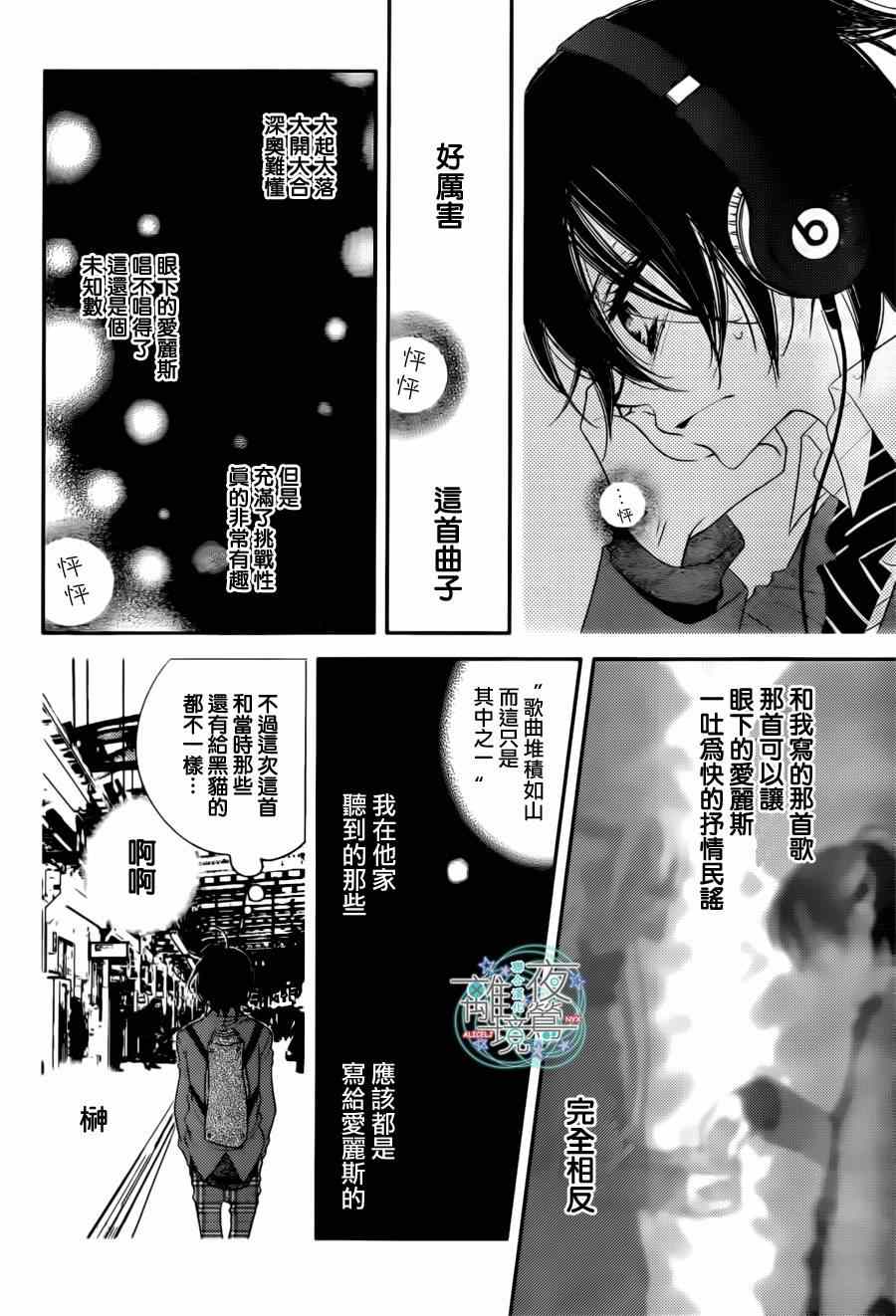 《覆面noise》漫画最新章节第34话免费下拉式在线观看章节第【13】张图片