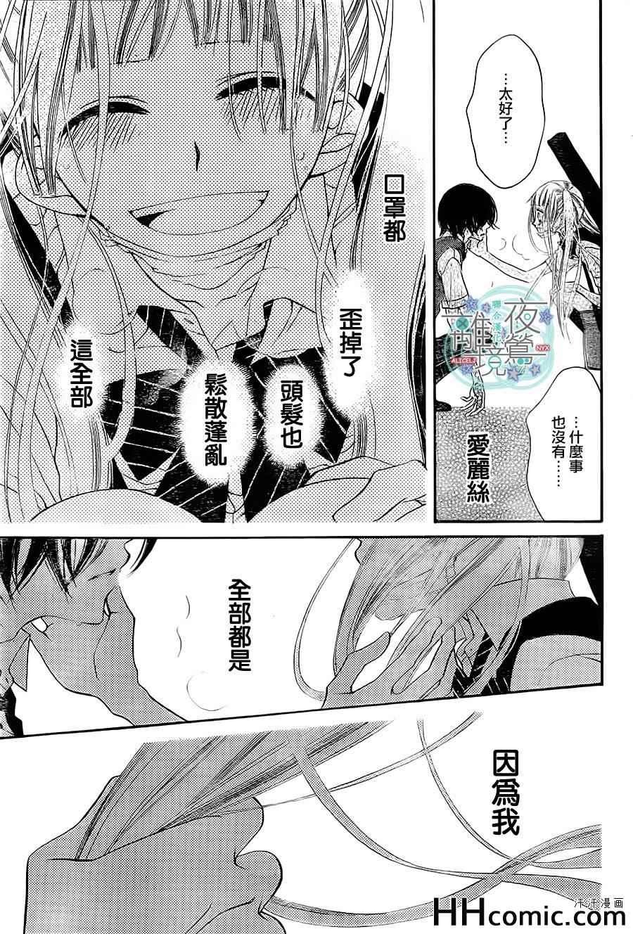 《覆面noise》漫画最新章节第13话免费下拉式在线观看章节第【27】张图片