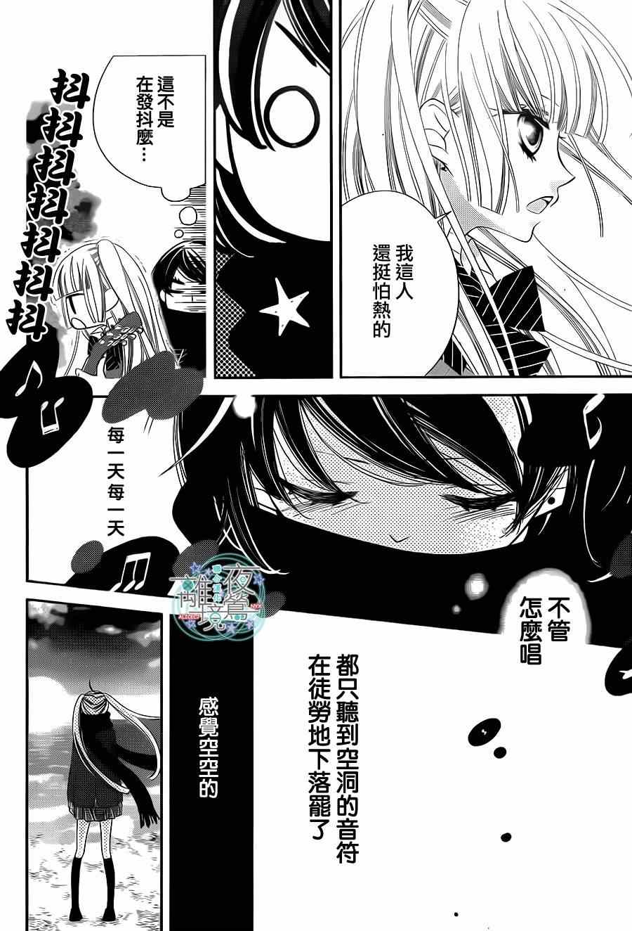 《覆面noise》漫画最新章节第30话免费下拉式在线观看章节第【13】张图片