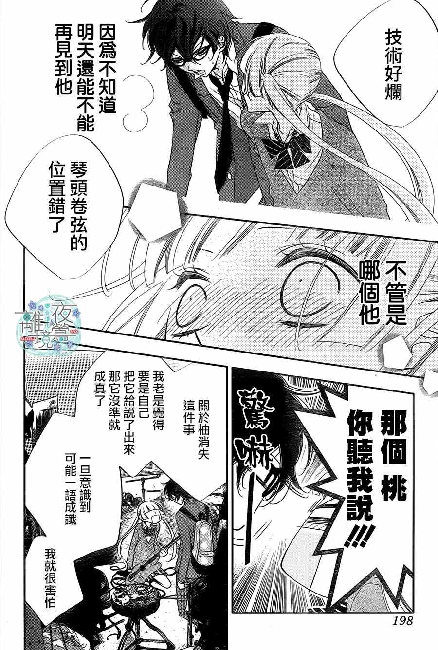 《覆面noise》漫画最新章节第65话免费下拉式在线观看章节第【24】张图片