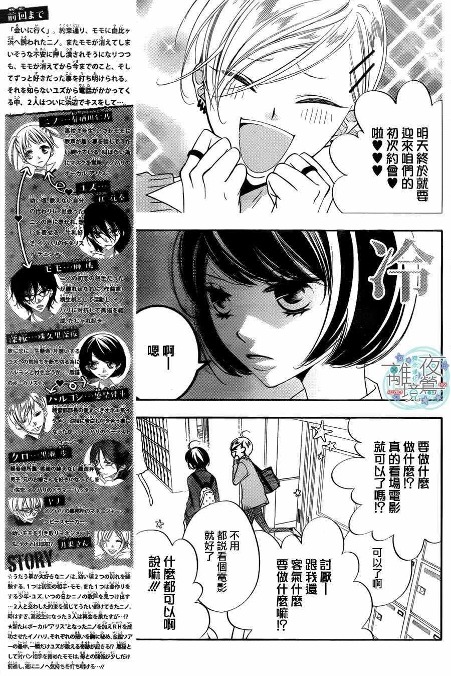 《覆面noise》漫画最新章节第64话免费下拉式在线观看章节第【6】张图片