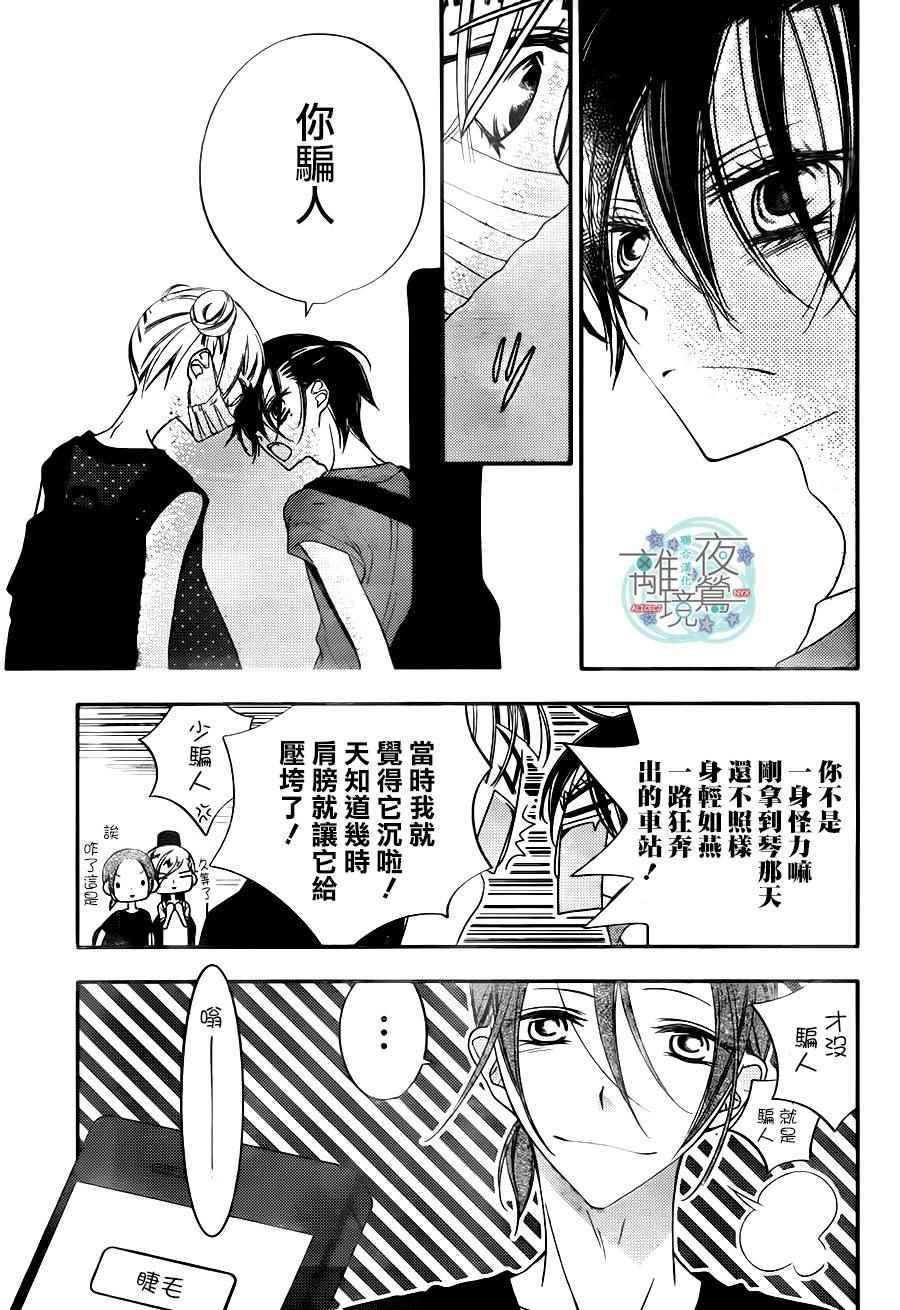 《覆面noise》漫画最新章节第77话免费下拉式在线观看章节第【16】张图片