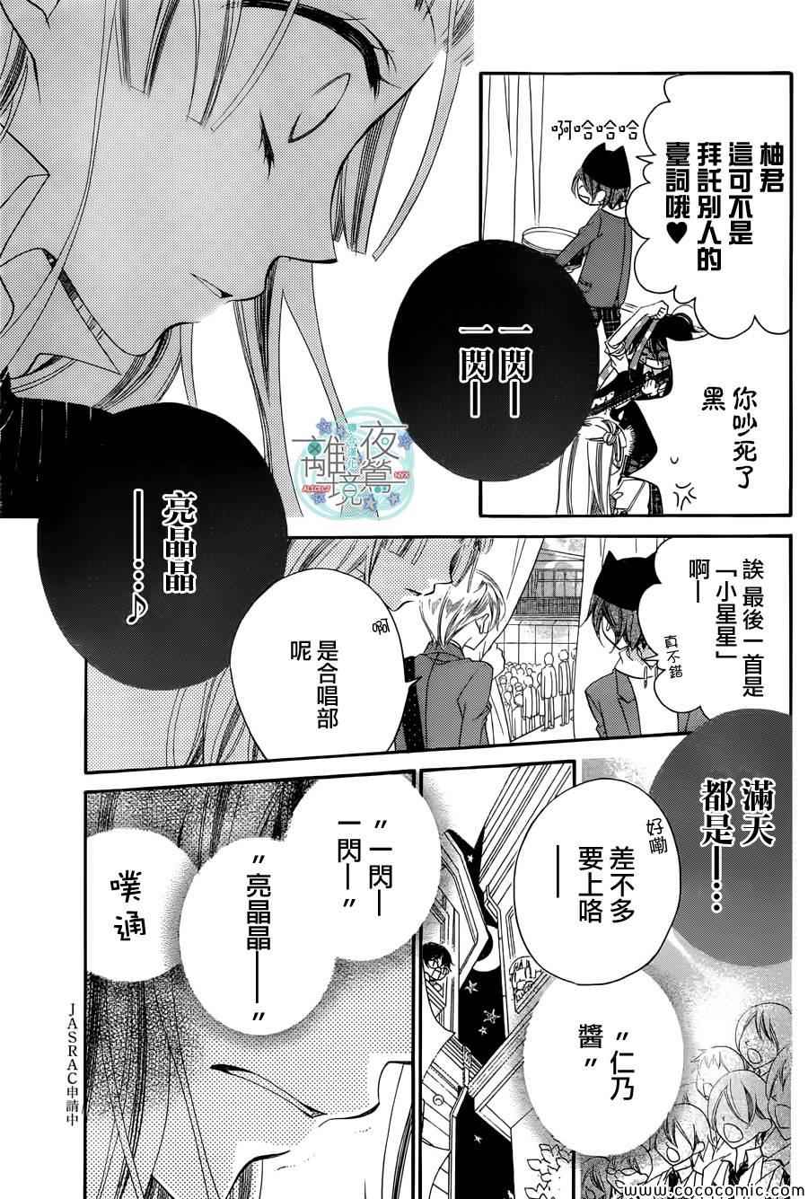 《覆面noise》漫画最新章节第4话免费下拉式在线观看章节第【13】张图片