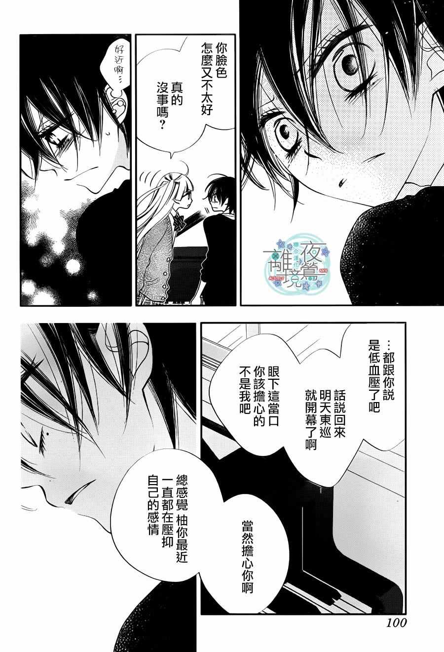 《覆面noise》漫画最新章节第71话免费下拉式在线观看章节第【24】张图片