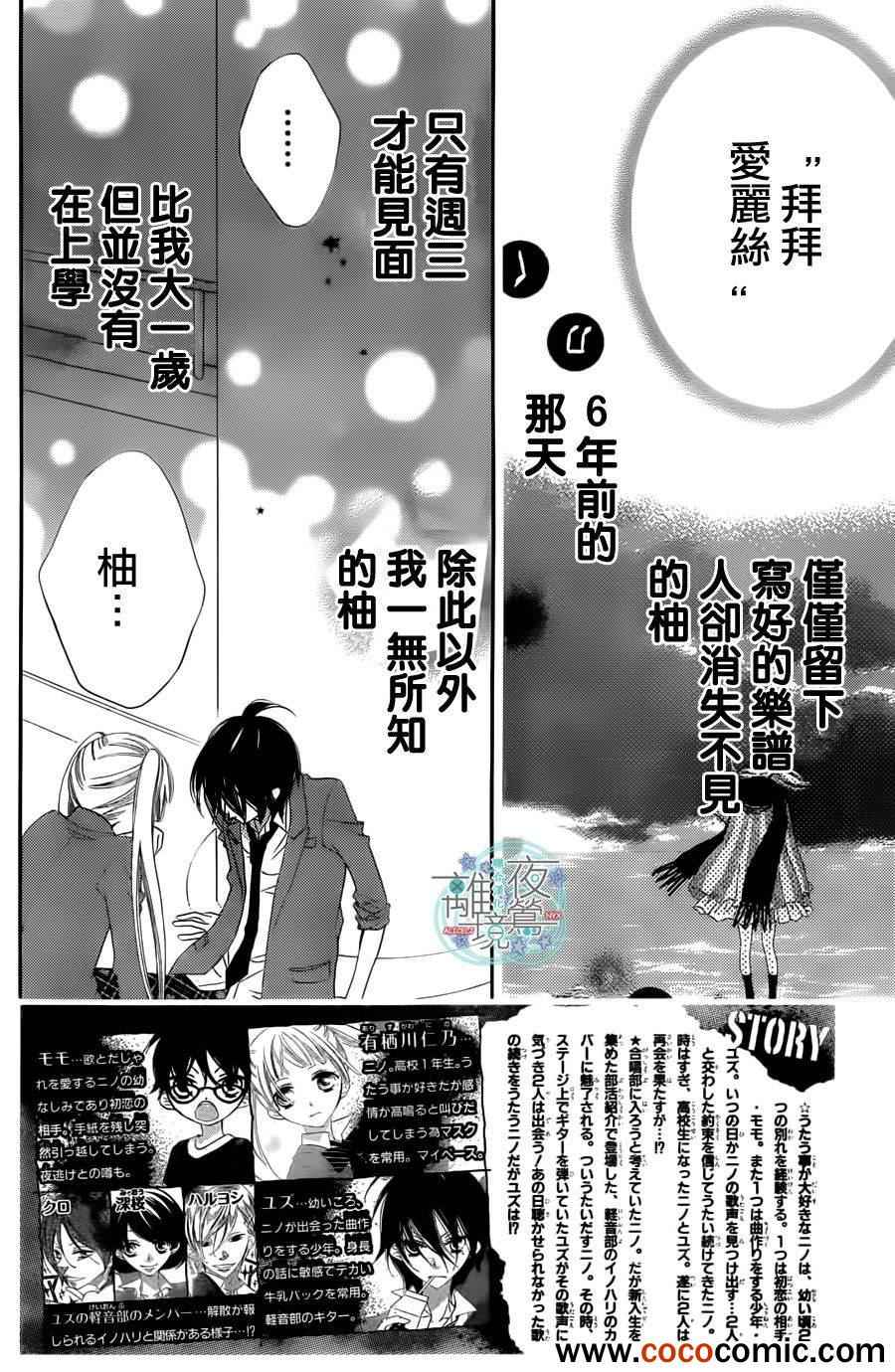 《覆面noise》漫画最新章节第3话免费下拉式在线观看章节第【2】张图片