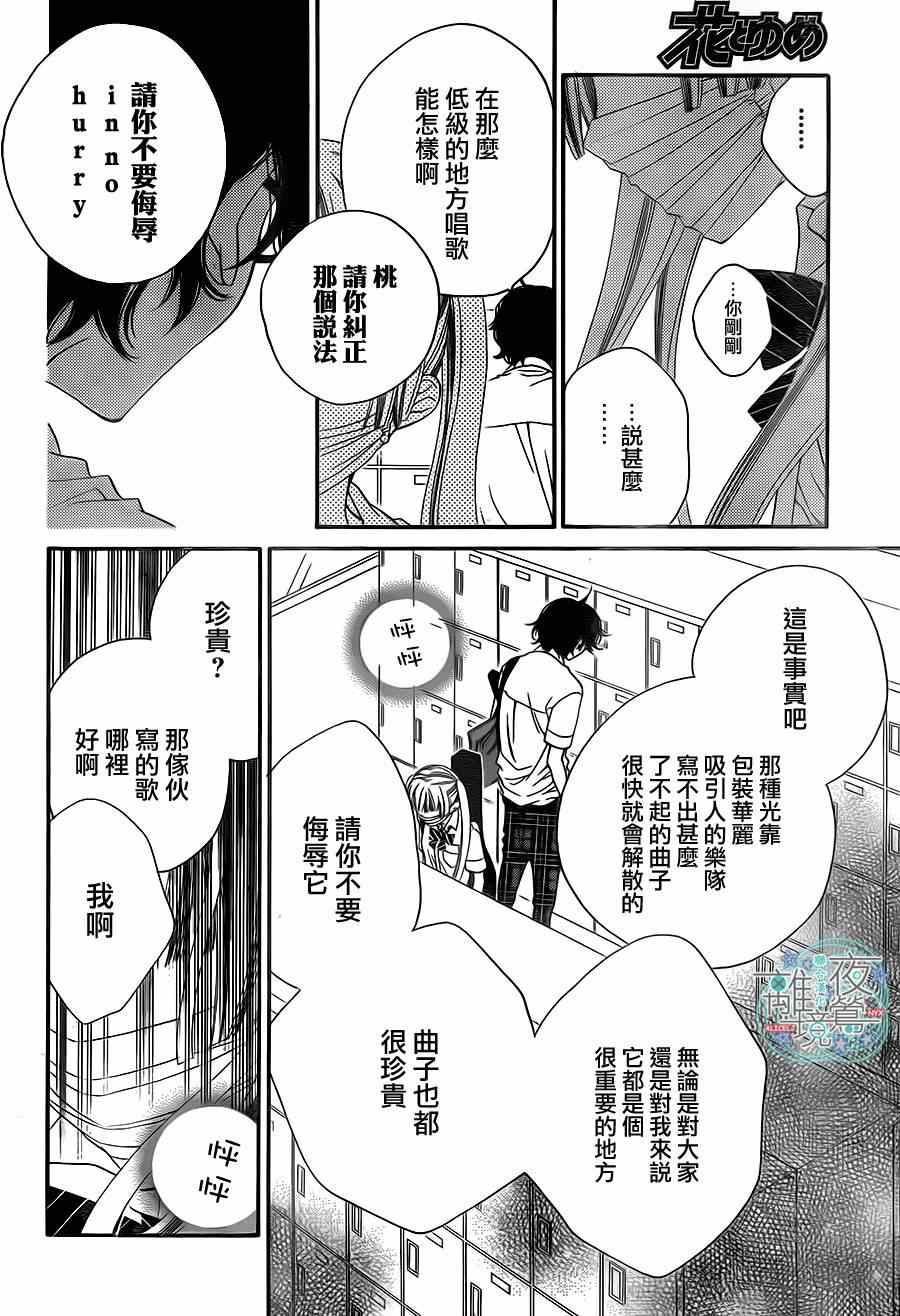 《覆面noise》漫画最新章节第22话免费下拉式在线观看章节第【20】张图片