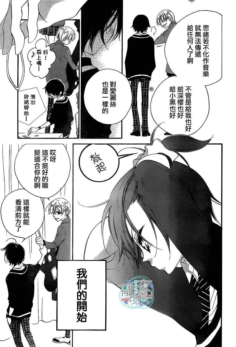 《覆面noise》漫画最新章节第21话免费下拉式在线观看章节第【25】张图片