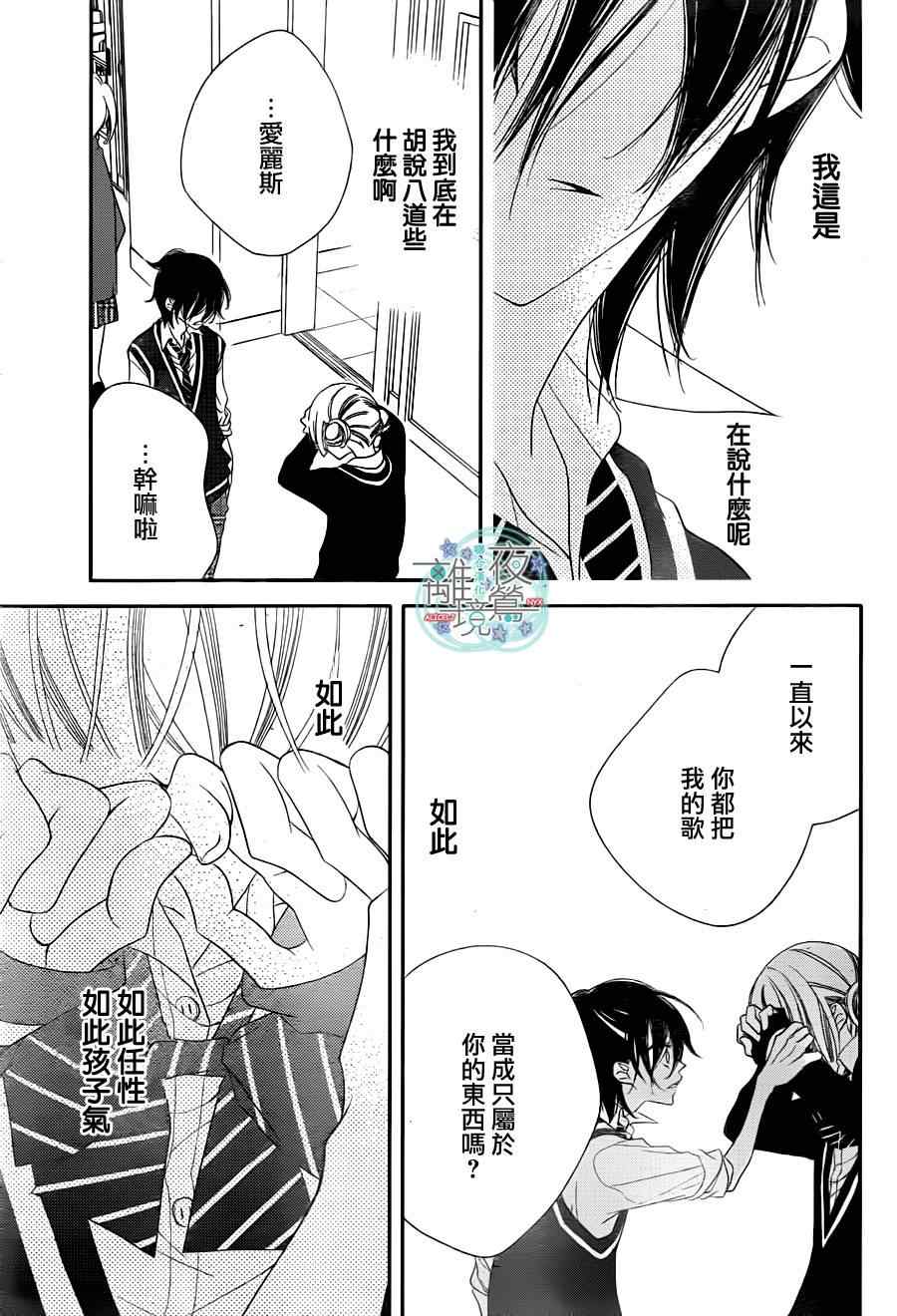 《覆面noise》漫画最新章节第32话免费下拉式在线观看章节第【24】张图片