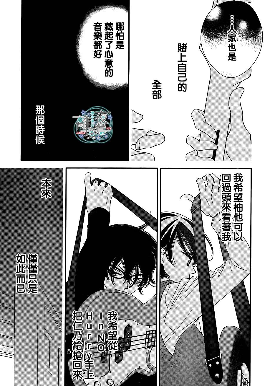 《覆面noise》漫画最新章节第47话免费下拉式在线观看章节第【17】张图片