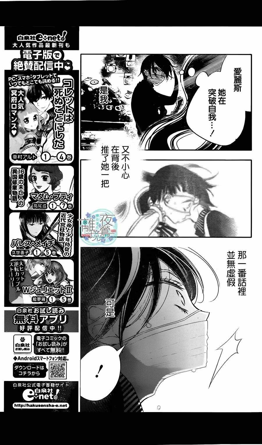 《覆面noise》漫画最新章节第61话免费下拉式在线观看章节第【5】张图片