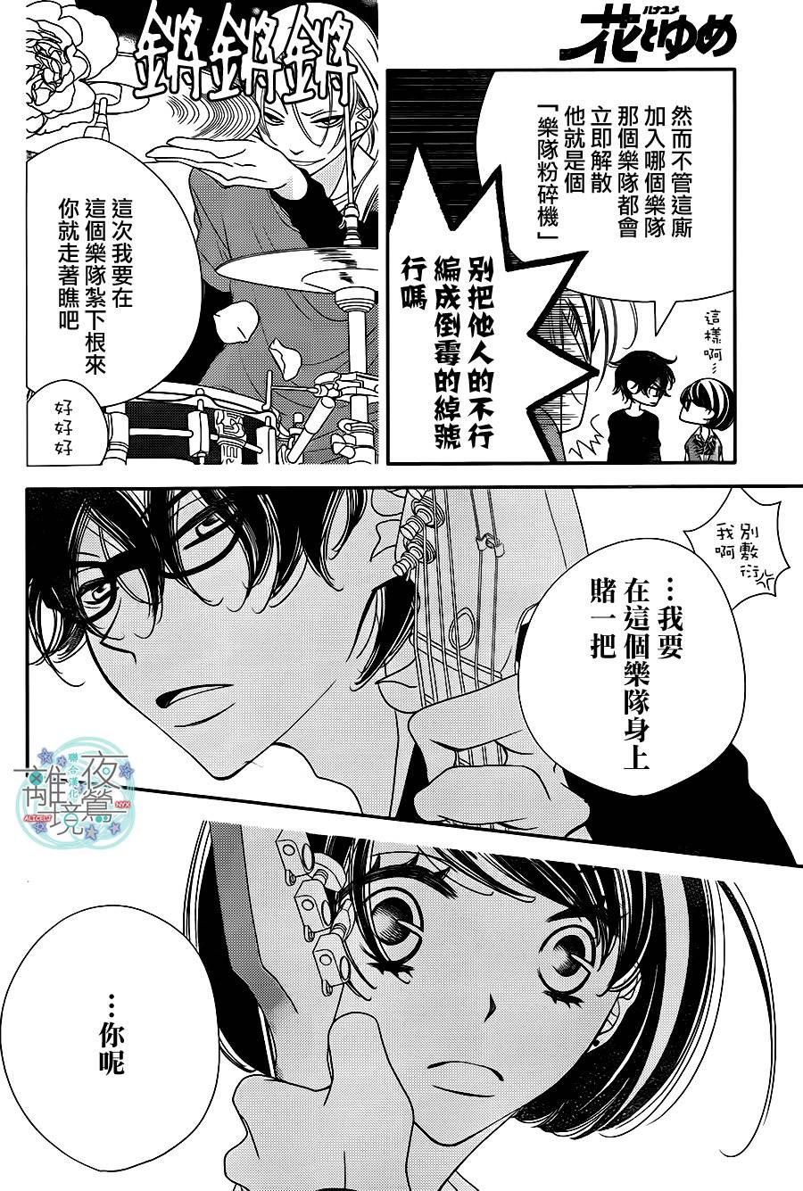 《覆面noise》漫画最新章节第47话免费下拉式在线观看章节第【16】张图片