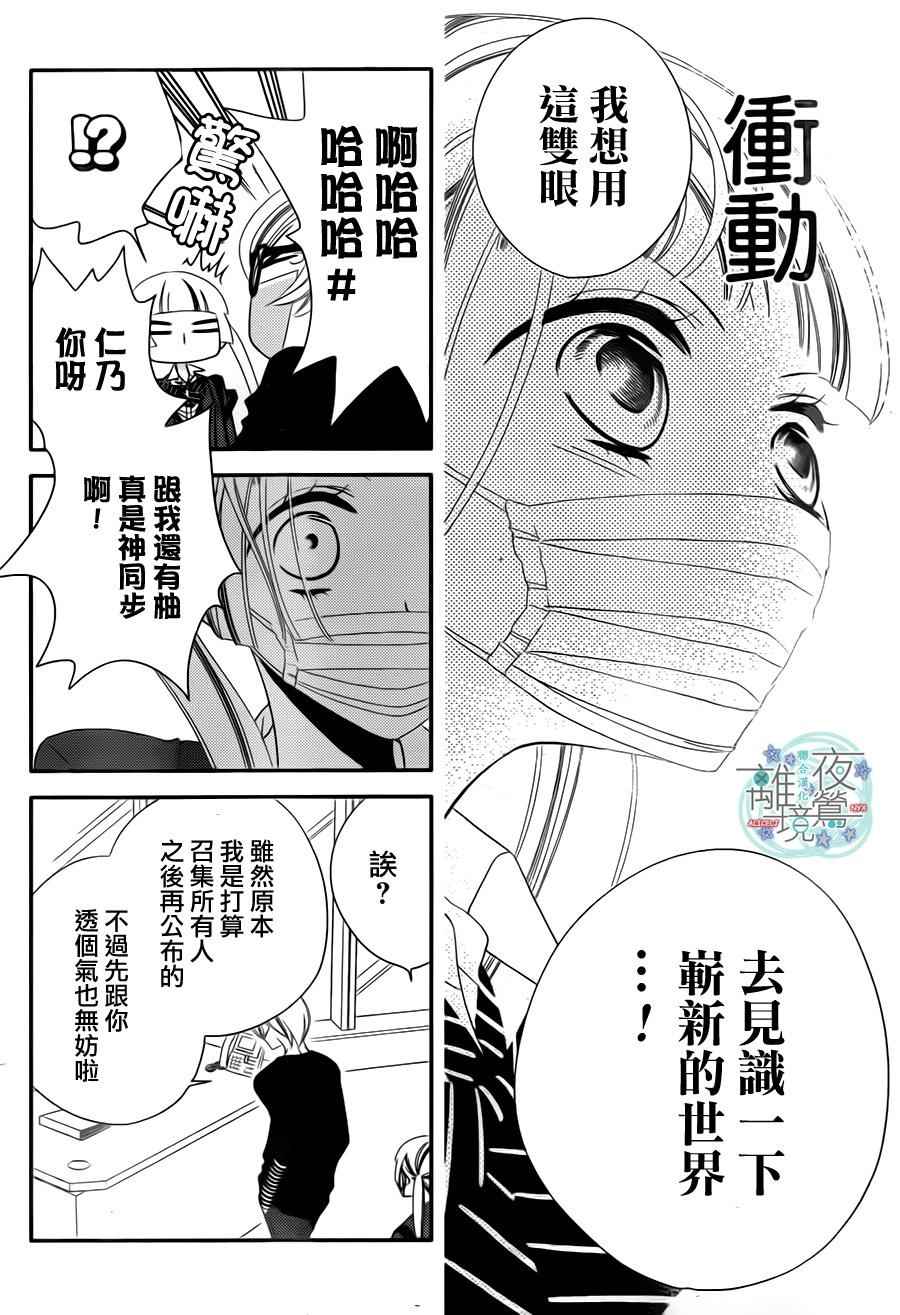 《覆面noise》漫画最新章节第39话免费下拉式在线观看章节第【27】张图片