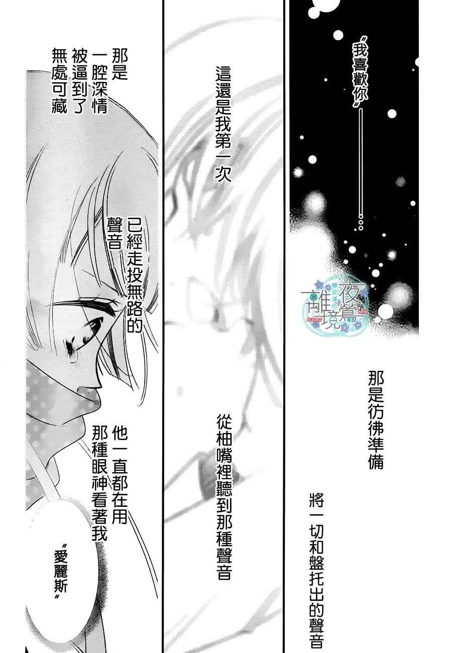 《覆面noise》漫画最新章节第54话免费下拉式在线观看章节第【23】张图片