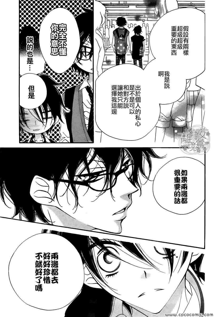 《覆面noise》漫画最新章节第9话免费下拉式在线观看章节第【24】张图片