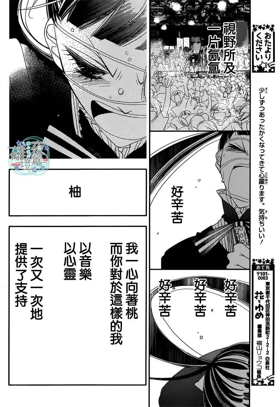 《覆面noise》漫画最新章节第53话免费下拉式在线观看章节第【17】张图片