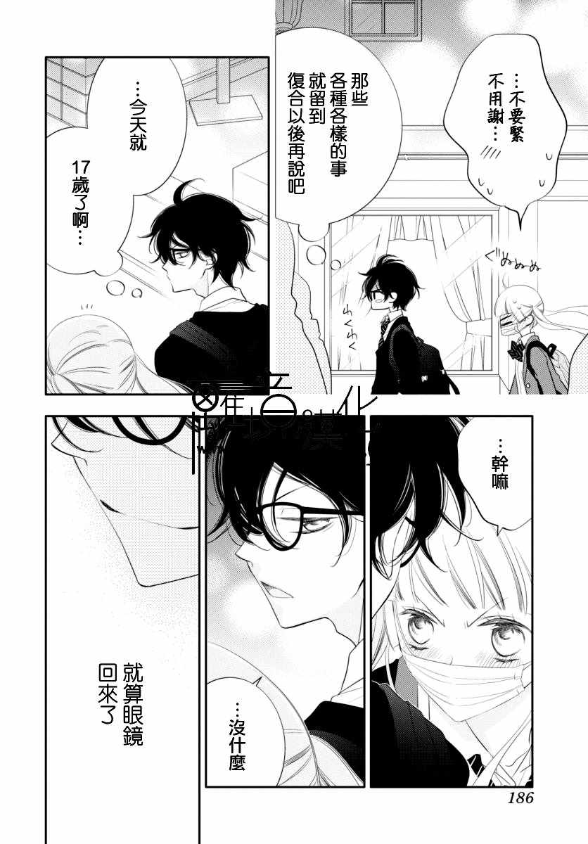 《覆面noise》漫画最新章节第90话免费下拉式在线观看章节第【26】张图片