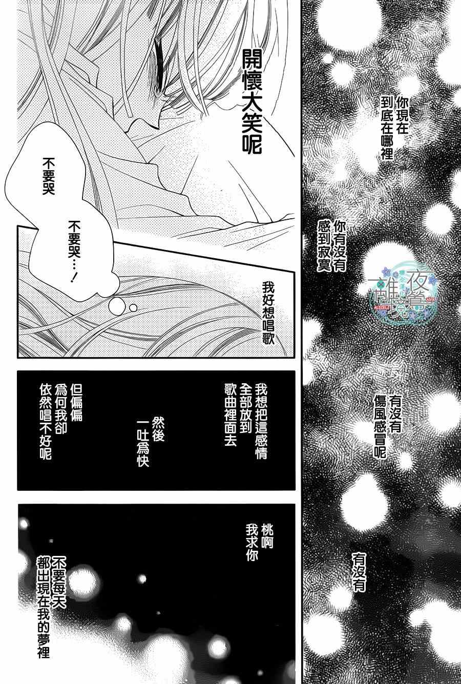 《覆面noise》漫画最新章节第31话免费下拉式在线观看章节第【14】张图片