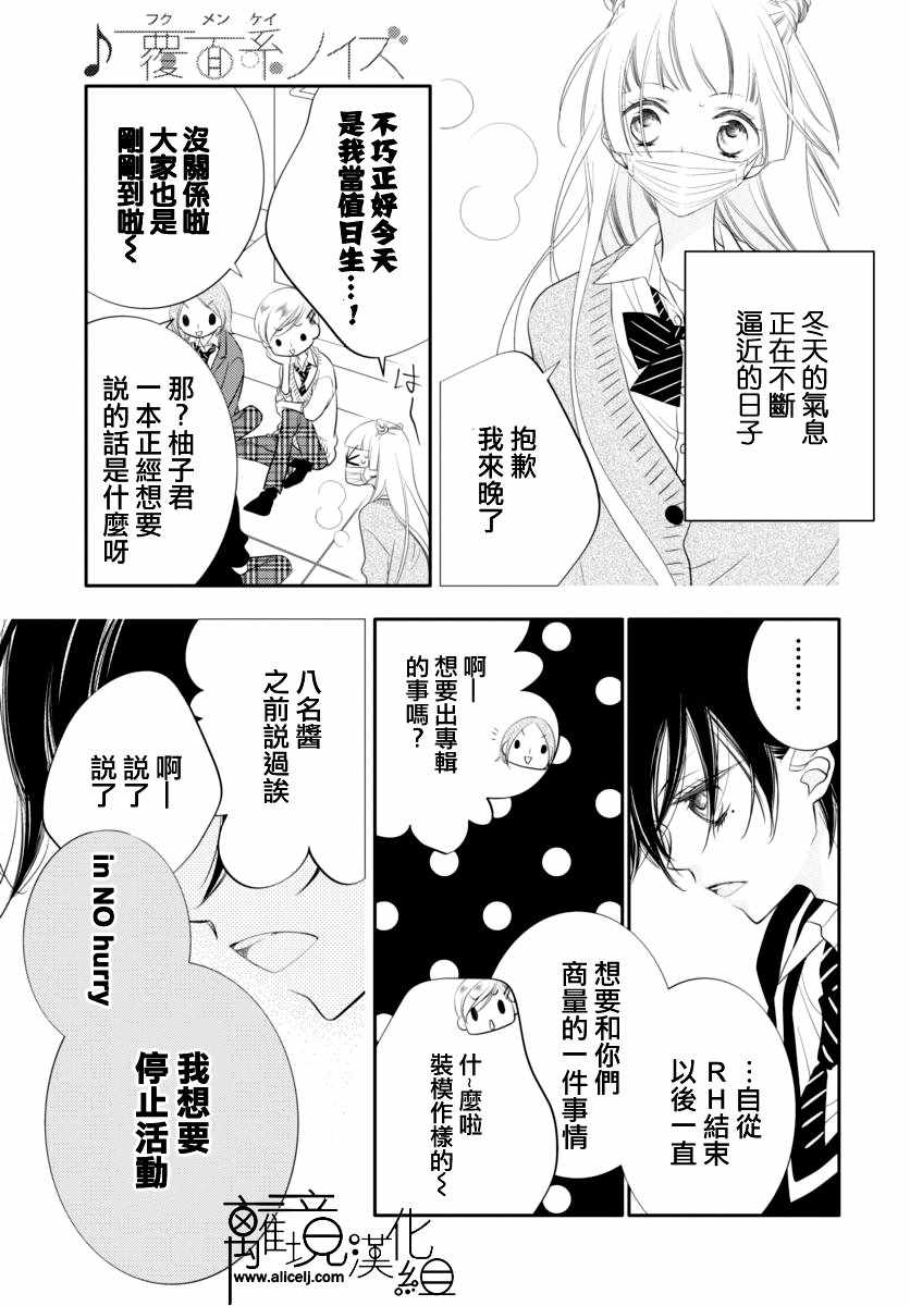 《覆面noise》漫画最新章节第90话免费下拉式在线观看章节第【29】张图片