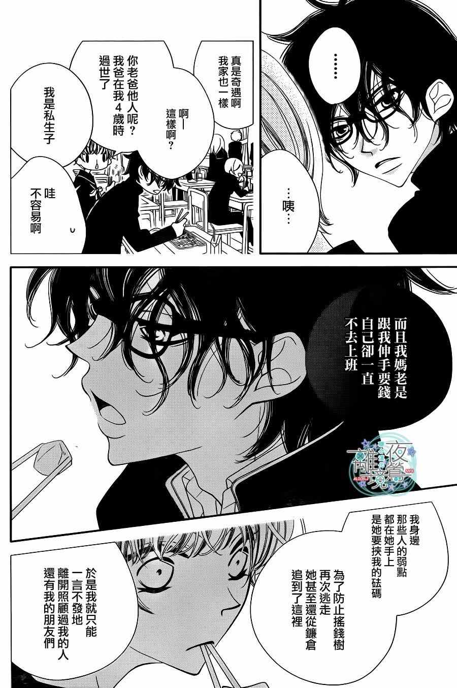 《覆面noise》漫画最新章节第31话免费下拉式在线观看章节第【16】张图片