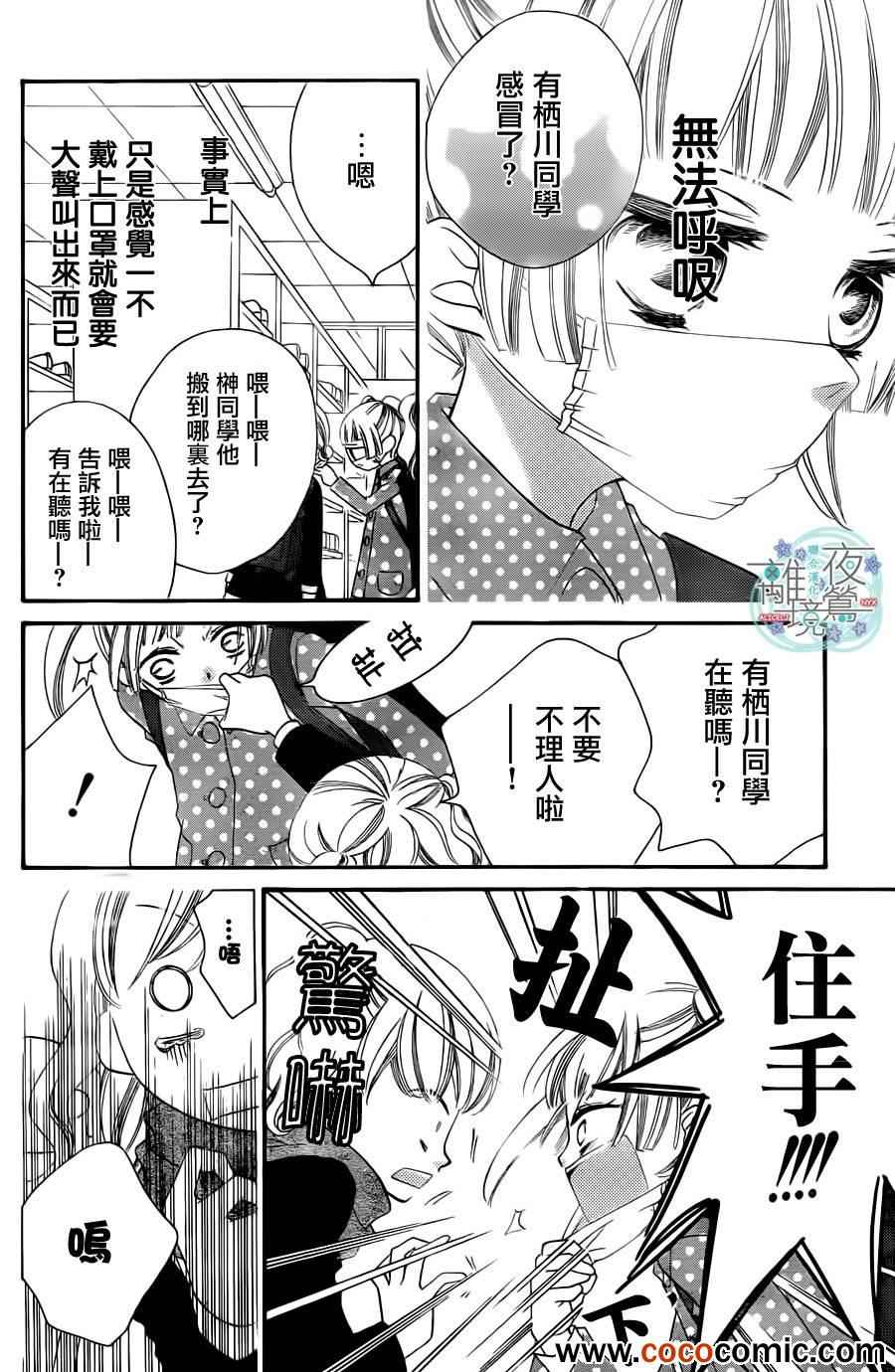 《覆面noise》漫画最新章节第1话免费下拉式在线观看章节第【19】张图片