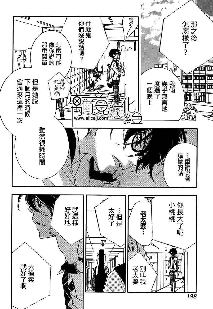 《覆面noise》漫画最新章节第81话免费下拉式在线观看章节第【28】张图片