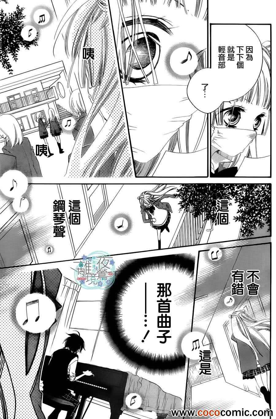 《覆面noise》漫画最新章节第3话免费下拉式在线观看章节第【20】张图片