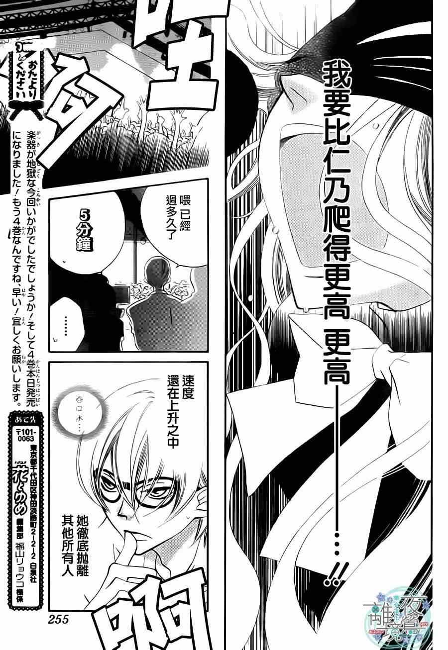 《覆面noise》漫画最新章节第27话免费下拉式在线观看章节第【15】张图片