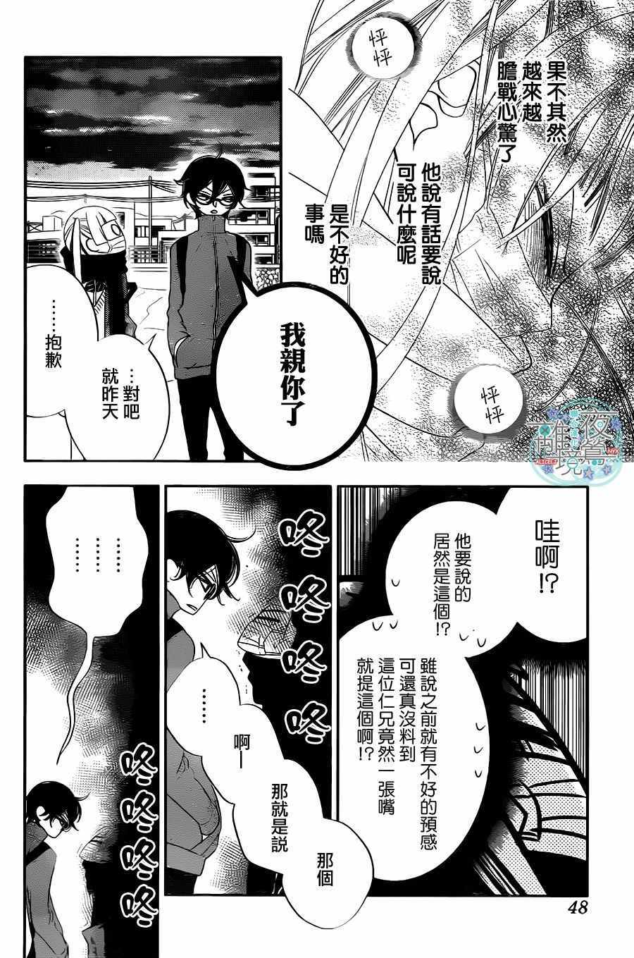 《覆面noise》漫画最新章节第63话免费下拉式在线观看章节第【8】张图片