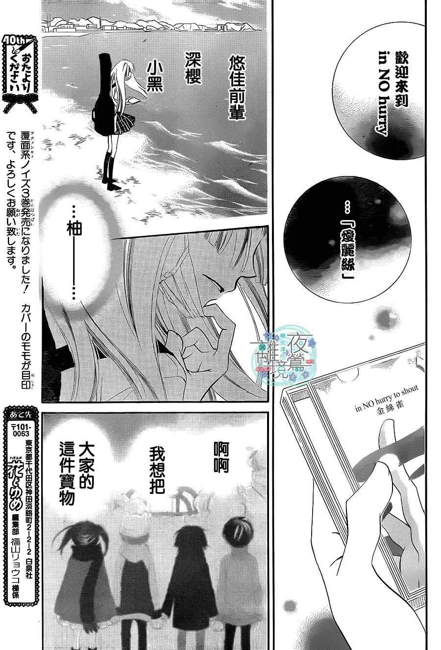 《覆面noise》漫画最新章节第21话免费下拉式在线观看章节第【29】张图片