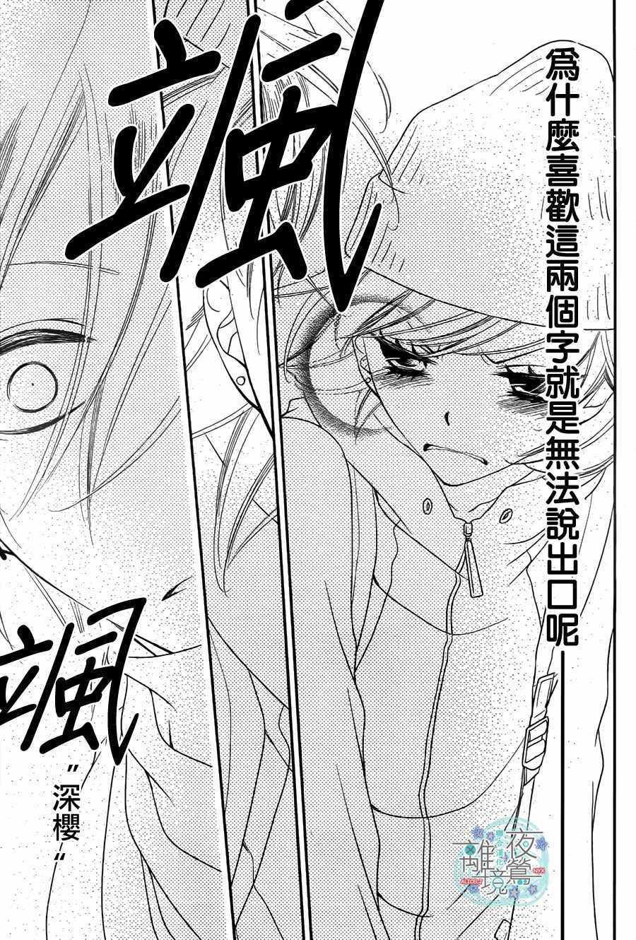 《覆面noise》漫画最新章节第64话免费下拉式在线观看章节第【24】张图片