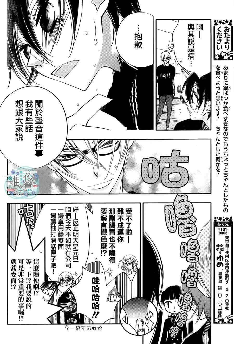 《覆面noise》漫画最新章节第54话免费下拉式在线观看章节第【7】张图片